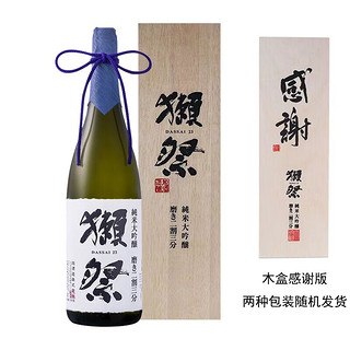 DASSAI 獭祭 23清酒 木盒 二割三分 日本清酒 纯米大吟酿 低度米酒 1800ml