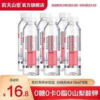 农夫山泉 苏打水 苏打天然水饮品 白桃味410ml*6瓶 多口味