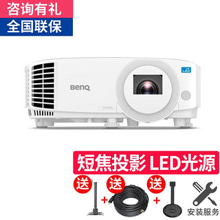 明基（BenQ）短焦投影仪 家用投影机 LED新光源 投影仪办公培训短距投影机 LW600ST（2800流明 宽屏） 官方标配+150英寸电动幕+无线同屏器