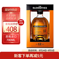 格兰路思 Glenrothes 12年苏格兰单一麦芽威士忌 700ml-单瓶装