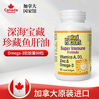 natural Factors 鱼肝油epa维生素AD3液体软胶囊90粒omega3欧米伽3