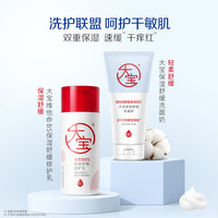 大宝维他命B5修护乳洗面奶套装保湿舒缓修护乳液敏感肌