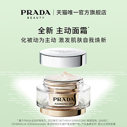 PRADA 普拉达 全新主动面霜玻色因 修复保湿紧致抗皱