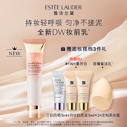 ESTEE LAUDER 雅诗兰黛 DW妆前乳