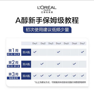 L'OREAL PARIS 欧莱雅（LOREAL）双A瓶精华液 30ml