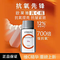 百亿补贴：巴黎欧莱雅 欧莱雅（LOREAL）真c精华液 15ml