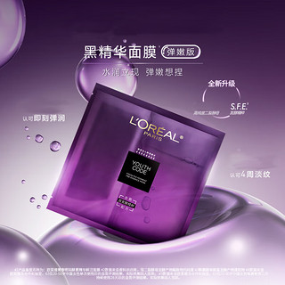 欧莱雅（L'OREAL）黑精华面膜 青春密码酵素精华鲜注面膜 抗皱紧致补水 黑精华面膜5片