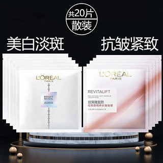 巴黎欧莱雅 L'OREAL PARIS欧莱雅（LOREAL）男士面膜美白补水淡斑提亮肤色抗皱紧致保湿收缩毛孔淡化细纹痘印 欧莱雅美白紧致抗皱面膜组合