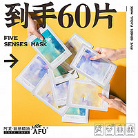 阿芙 AFU面膜补水保湿提亮肤色修护紧致敏感肌大容量组合装 30片