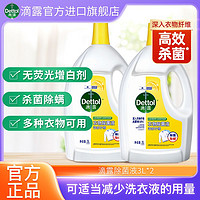 Dettol 滴露 衣物除菌液3L两瓶杀菌除螨家用大瓶装洗衣机用衣物混洗柠檬香