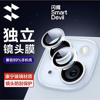 SMARTDEVIL 闪魔 iPhone15/plus 镜头膜 1套装