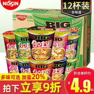 NISSIN 日清食品 日清合味道大杯big整箱海鲜猪骨赤豚骨浓汤五香XO酱即食方便泡面