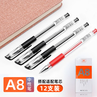 真彩 truecolor中性笔A8商务签字笔顺滑不断墨黑色红色蓝色全针管子弹头替芯碳素水性学生文具考试财务水笔办公用品