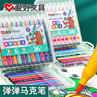 爱好(AIHAO)弹弹马克笔圆头油性画笔儿童美术绘画填色涂鸦马克笔 PM545-36色