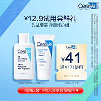 CeraVe 适乐肤 净油养肤组合