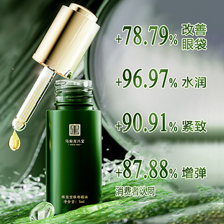 马应龙八宝眼袋型眼部精油淡化眼袋紧致抗皱淡纹 5ml 5ml