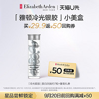 伊丽莎白·雅顿 雅顿重磅升级第II代粉胶7粒小美盒+滤镜精华2ml