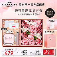 COACH 蔻驰 纽约女士淡香水50ml/高定玫瑰礼盒