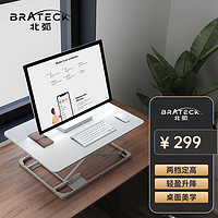 Brateck 北弧 升降桌 电脑桌 站立办公升降台 站立式电脑升降支架 工作台式办公书桌子 显示器笔记本支架 D200