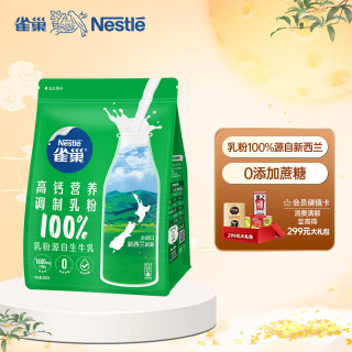 雀巢 成人脱脂奶粉 800g