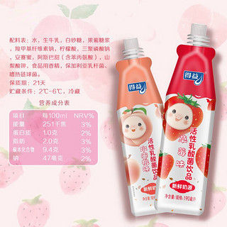 得益 活性乳酸菌（草莓味/水蜜桃味）水果牛奶 儿童酸奶低温奶 棒酸混合*10支