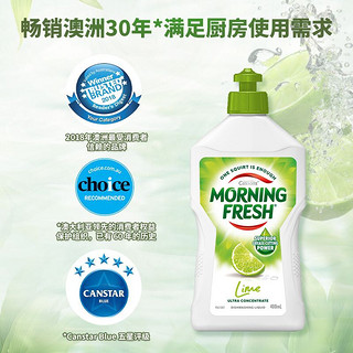 MORNING FRESH 澳洲Morning Fresh加信氏进口洗洁精厨房餐具洗涤剂安全青柠3瓶