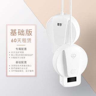 喜芽多普勒胎儿监护仪 医用胎心仪 家用胎监听胎心数胎动宫缩 基础版60天租赁