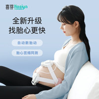 喜芽多普勒胎儿监护仪 医用胎心仪 家用胎监听胎心数胎动宫缩 基础版60天租赁