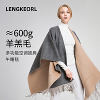 LENGKEORL 凌克 纯羊毛披肩秋冬季外套披风围巾女两用母亲生日礼物送妈妈老人长辈