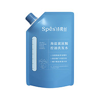 有券的上：Spes 诗裴丝 海盐玻尿酸控油洗发水 100ml