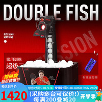 双鱼(DOUBLE FISH) 乒乓球训练器发球机家用自动乒乓球发球器落地式含乒乓球 捡球网 超级3代落地式发球机