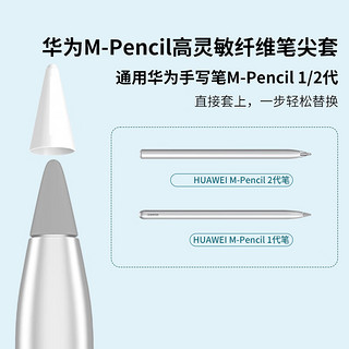 屹讴 华为M-Pencil笔尖保护电容笔耐磨笔套笔头超薄硅胶套1代2代通用（纤维）白色透明各3个装
