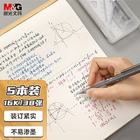 M&G 晨光 文具16K草稿纸  5本装