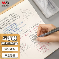 晨光 文具16K草稿纸  5本装