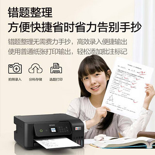 EPSON 爱普生 墨仓式 L3268多功能一体机+试卷宝套装（名校试卷，答案分析，错题整理）