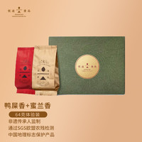 恒道壹品 凤凰单丛茶蜜兰香+鸭屎香品种 通过欧盟与中国双有机认证 64g