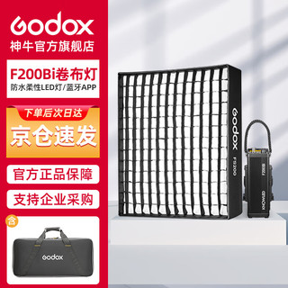 神牛F200BI柔性LED卷布灯双色温补光灯可折叠便携柔光灯影棚直播影视摄卷布灯