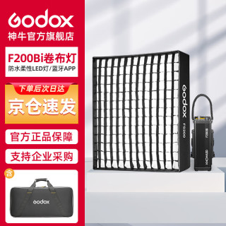 神牛F200BI柔性LED卷布灯双色温补光灯可折叠便携柔光灯影棚直播影视摄卷布灯