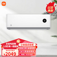 Xiaomi 小米 MI）米家1.5匹 睡眠款 新一级能效 变频冷暖 智能自清洁 壁挂式空调挂机