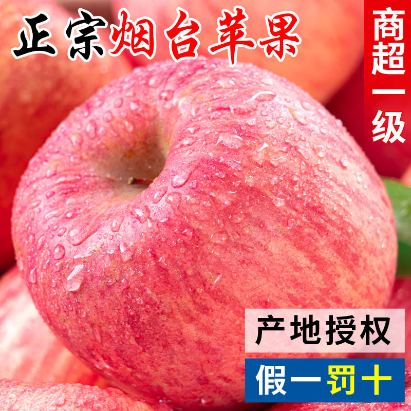 台红富士苹果新鲜水果应当季整箱山东栖霞萍果冰糖心丑平果甜10