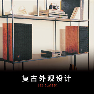 JBL 杰宝 L52 CLASSIC  HiFi播放器 音响 音箱 功放 无源发烧级监听书架箱 黑色