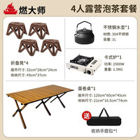 燃大师塑料可折叠凳子家用便携户外钓鱼凳手提马扎小凳子加厚折叠小板凳 四人露营泡茶套餐
