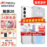 魅族 21 12GB+256GB 魅族白 5G手机
