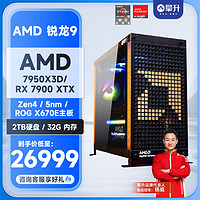 攀升CONQUER（征服者）AMD锐龙9 7950X3D/7900XTX设计师游戏台式电脑主机组装 R9 7950X3D+RX7900XTX高端主机