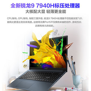 ASUS 华硕 无畏Pro15 2023款 七代锐龙版 15.6英寸 轻薄本 银色（锐龙R9-7940H、RTX 4050 6G、16GB、1TB SSD、1080P、IPS、144Hz）