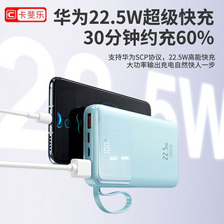 卡斐乐超级快充22.5W30000毫安充电宝20000自带线迷你1万移动电源