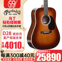 MARTIN 马丁美产经典全单板系列民谣木吉他原声电箱吉他 D28 Ambertone 琥珀色