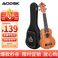 AODSK 奥德斯克（AODSK）AUS-P08尤克里乌克丽ukulele初学入门21英寸沙比利木小吉他