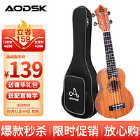 AODSK 奥德斯克 AUS-P08尤克里里乌克丽丽ukulele