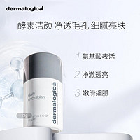 dermalogica 德美乐嘉（Dermalogica）微晶洁颜粉中样13g/盒 去黑头去角质嫩滑肌肤